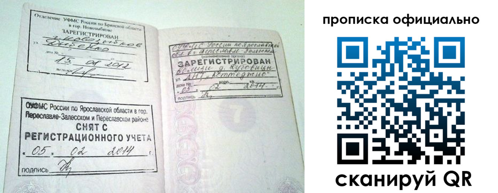 временная регистрация для всех в Чите