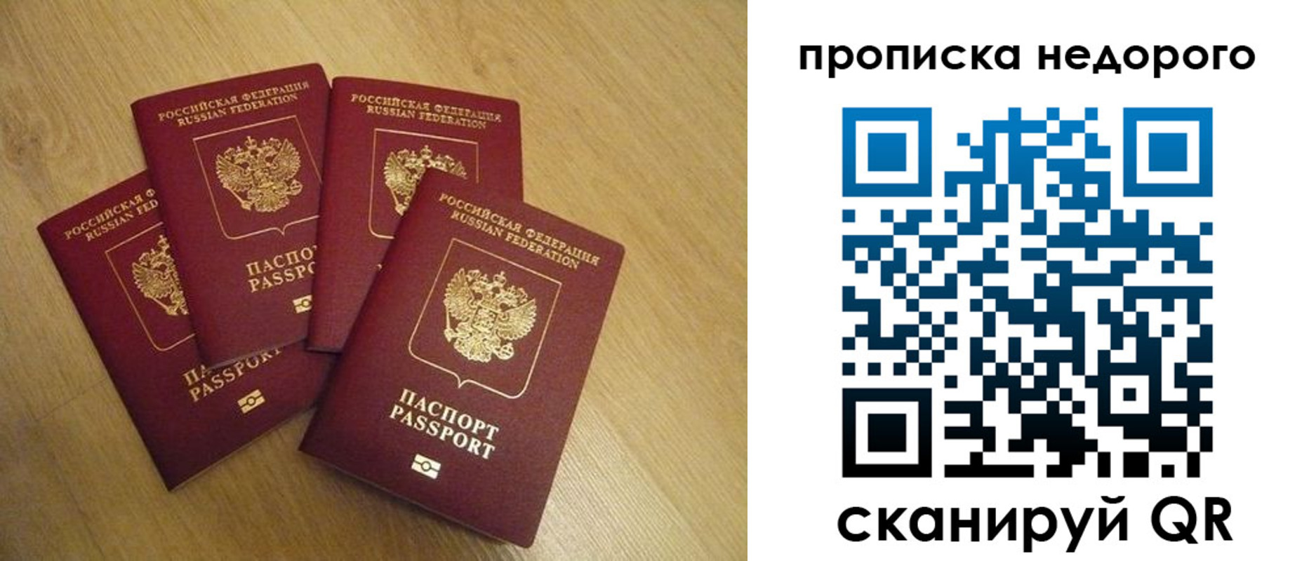 временная прописка в Чите