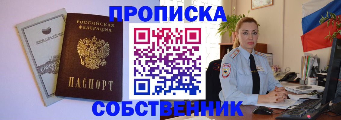 пропишу в квартире в Чите