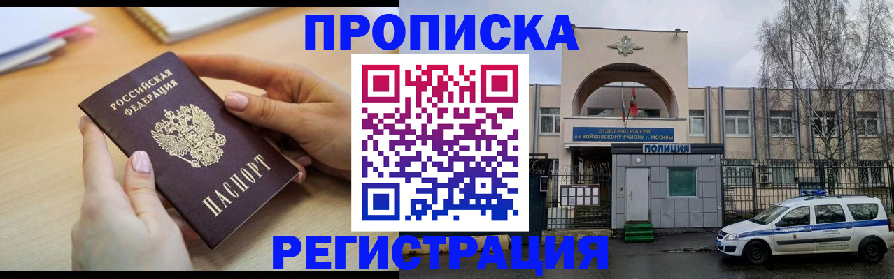 временная регистрация недорого в Чите