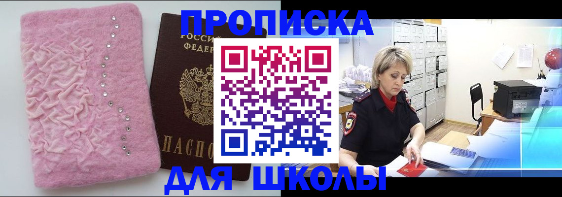 временная регистрация законно в Чите