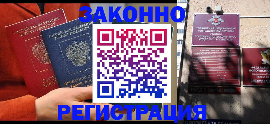 временная регистрация в Чите