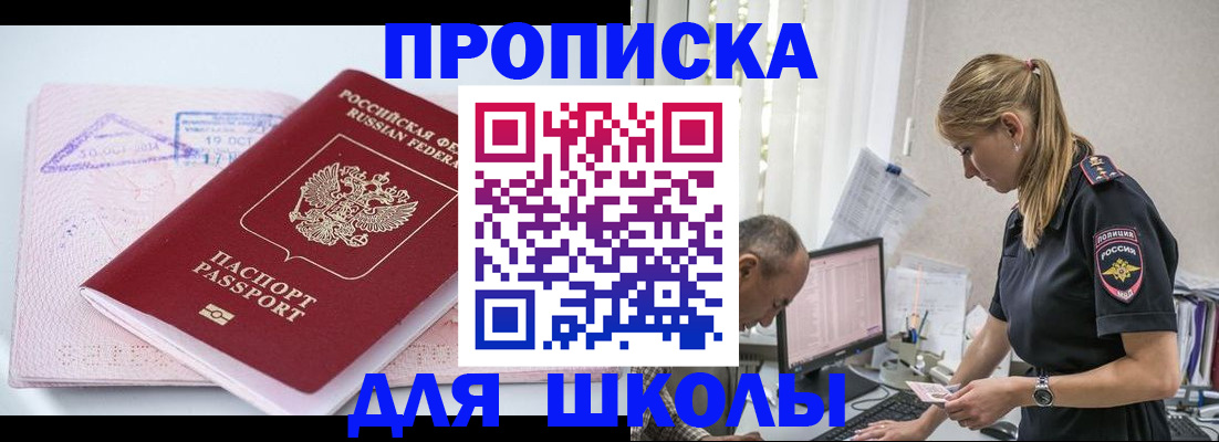 прописка от собственника в Чите