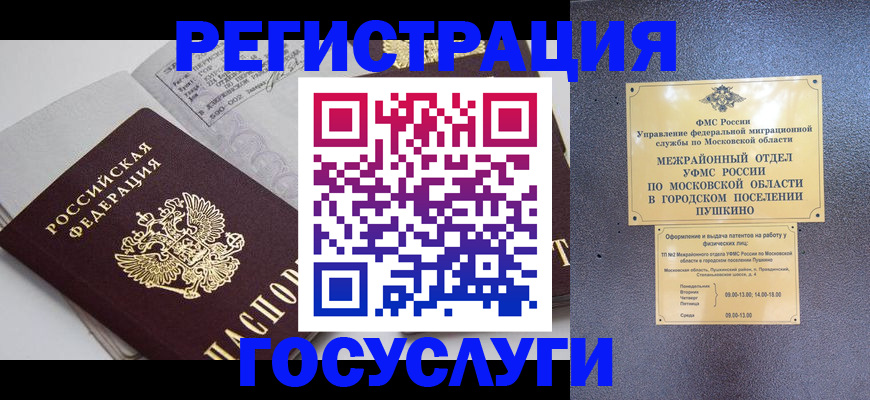 купить прописку в Чите