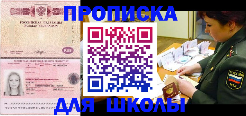 прописка 2025 в Чите