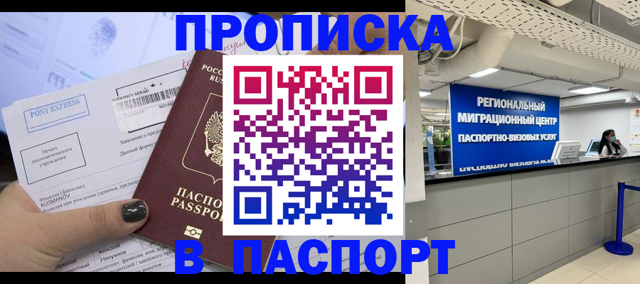 прописка для школы в Чите