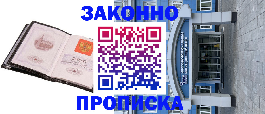 временная регистрация надежно в Чите