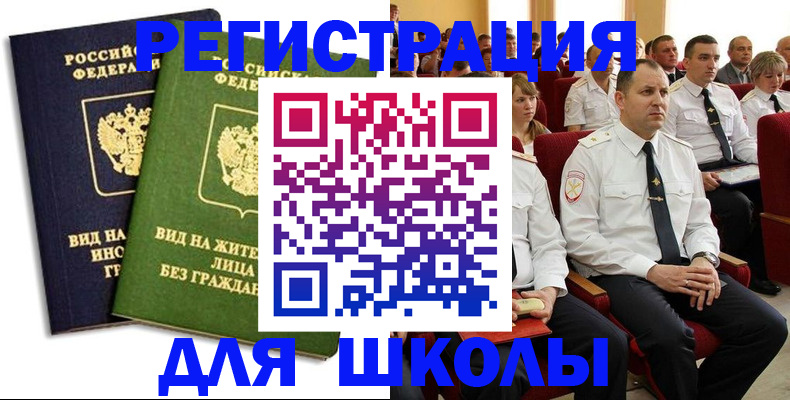 временная регистрация купить в Чите
