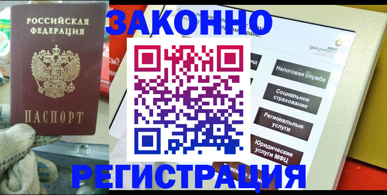 временная регистрация недорого в Чите