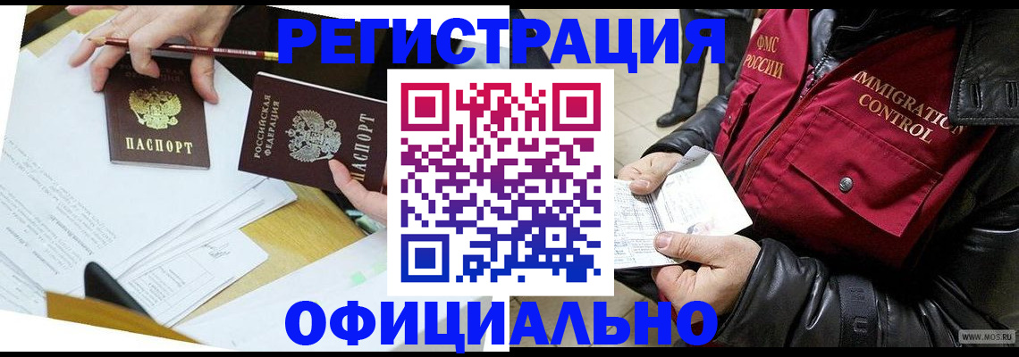 временная регистрация в квартире в Чите
