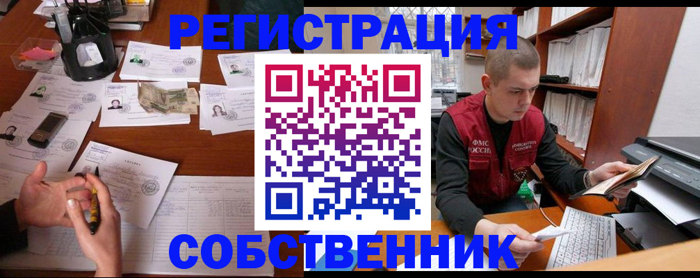 купить прописку в Чите